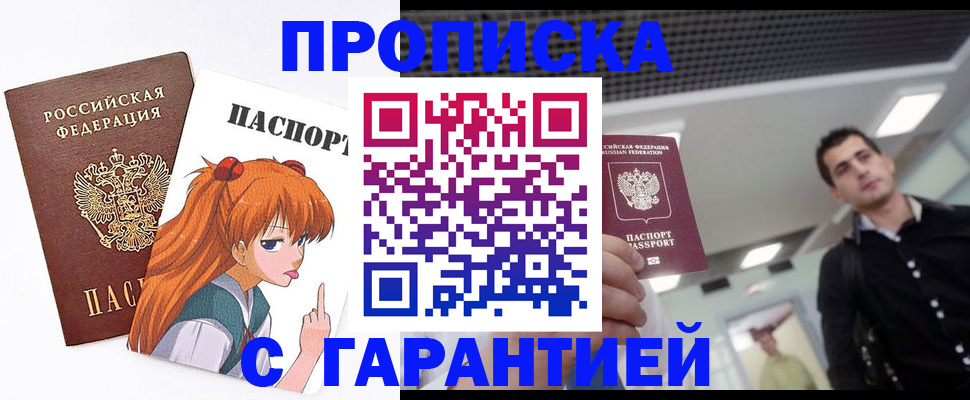 временная регистрация надежно в Салавате