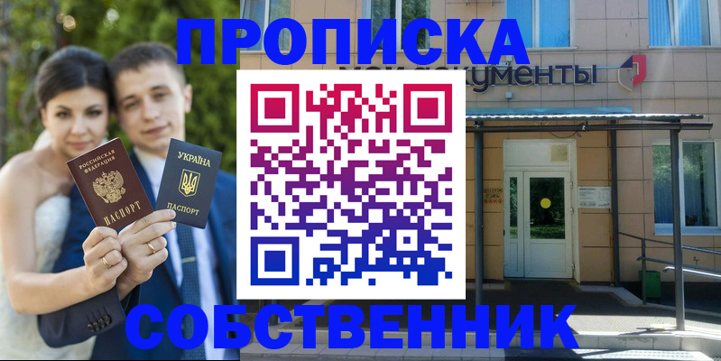 прописка в Салавате