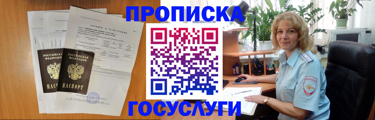 временная регистрация 2025 в Салавате